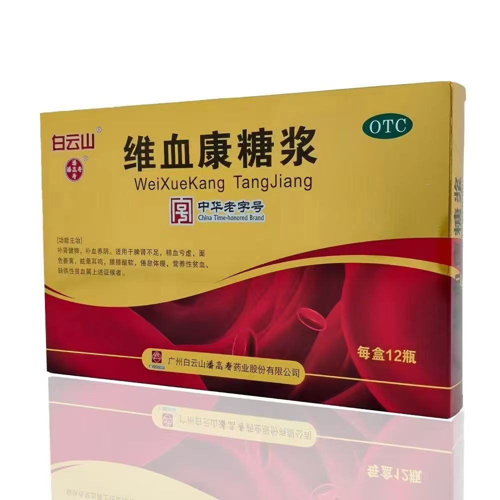 维血康糖浆