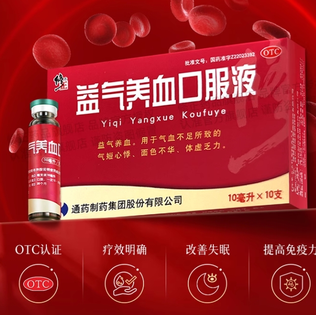 益气血口服液