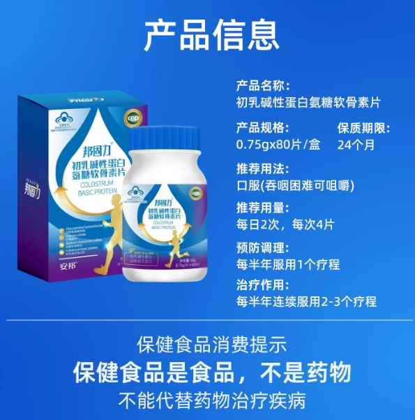 氨糖软骨素