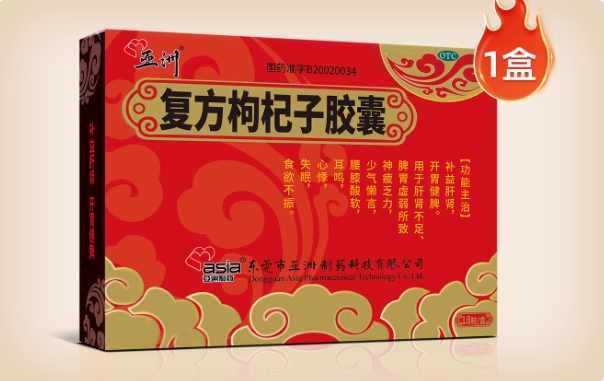 枸杞子胶囊.png